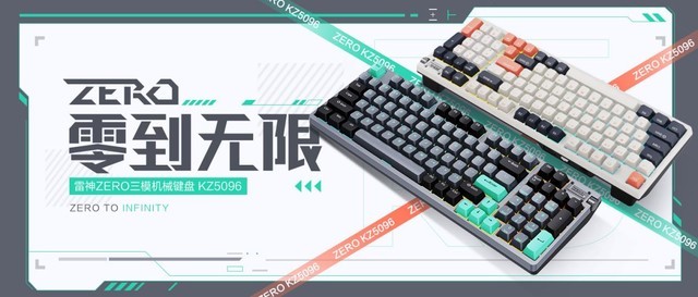 雷神ZERO三模机械键盘新款上市